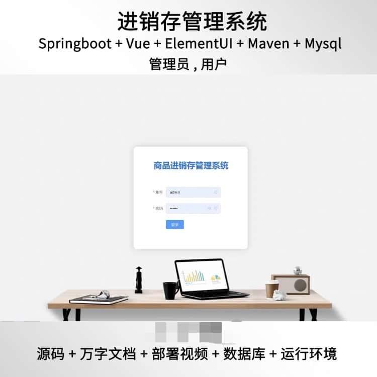 springboot vue商品进销存管理系统java源码送
