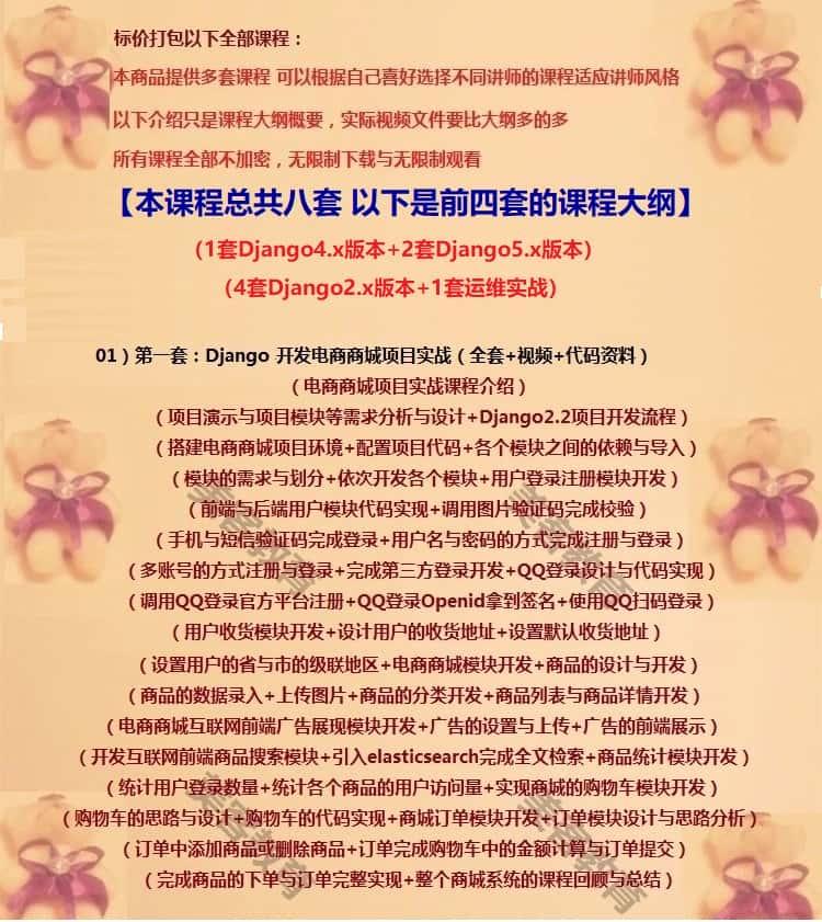 python框架django开发项目实战视频教程django5 大型web部署源码