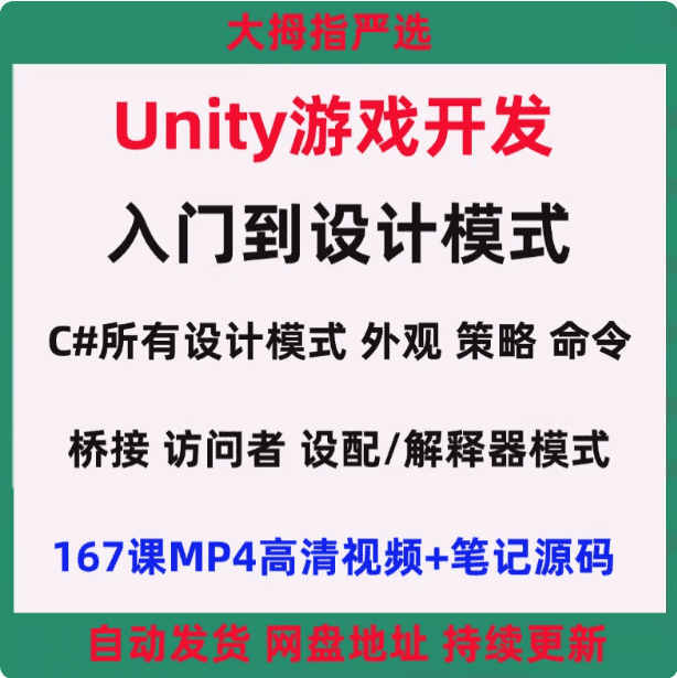 Unity游戏开发教程编程设计模式实战等视频课程+源码笔记