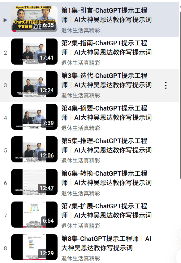 吴恩达机器学习 AI大神教你写提示词（Chatgpt, AI Agent）