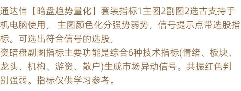 通达信【暗盘趋势量化】套装指标颜色化分强势弱势指标公式源码