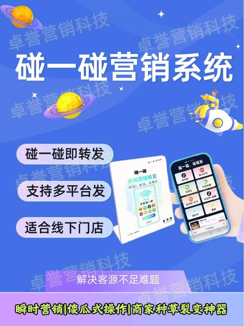 NFC碰一碰系统源码AI剪辑智能同城营销软件代理智能引流拓客贴牌