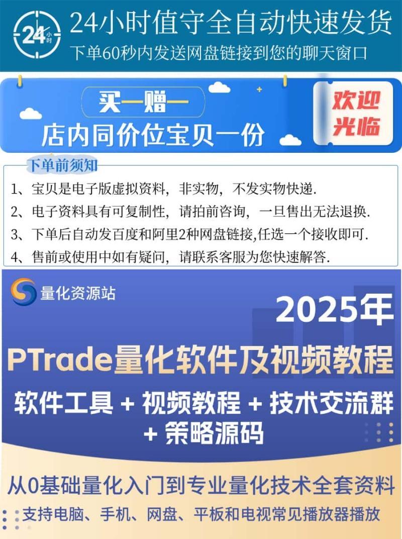 股票量化交易ptrade自动化交易软件视频教程策略源码Python程序化