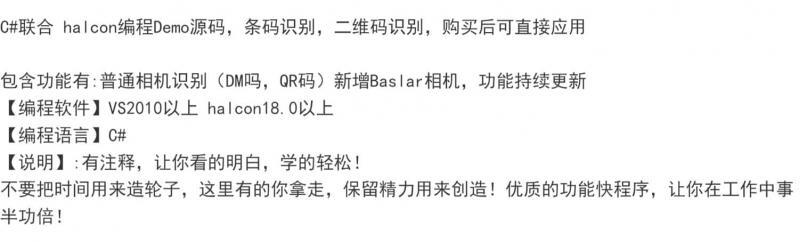 C#联合 halcon编程Demo源码条码识别二维码识别可直接应用DM QR码