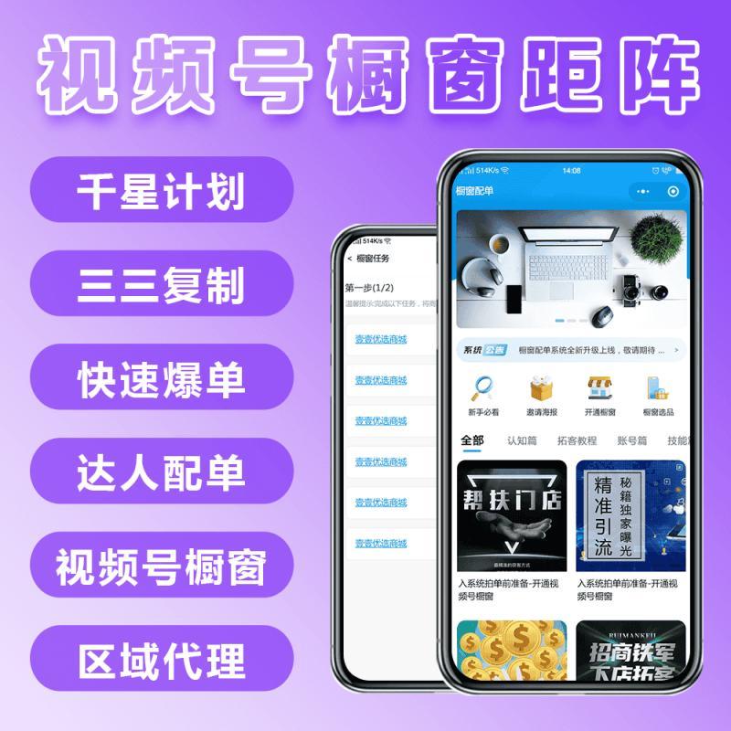 视频号橱窗爆单计划全网公排源码小程序公众号开发