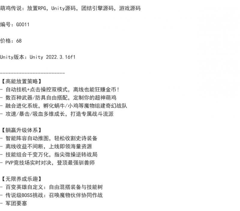萌鸡传说：放置RPG，Unity源码，团结引擎源码，游戏源码