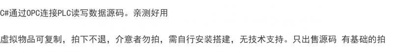 C#通过OPC连接PLC读写数据源码。亲测好用