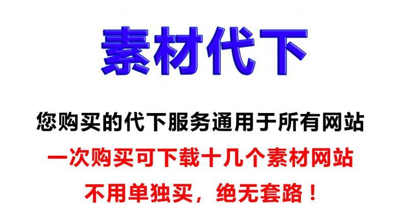 freepik会员素材代下envato elements矢量图片海报ae模板视频下载