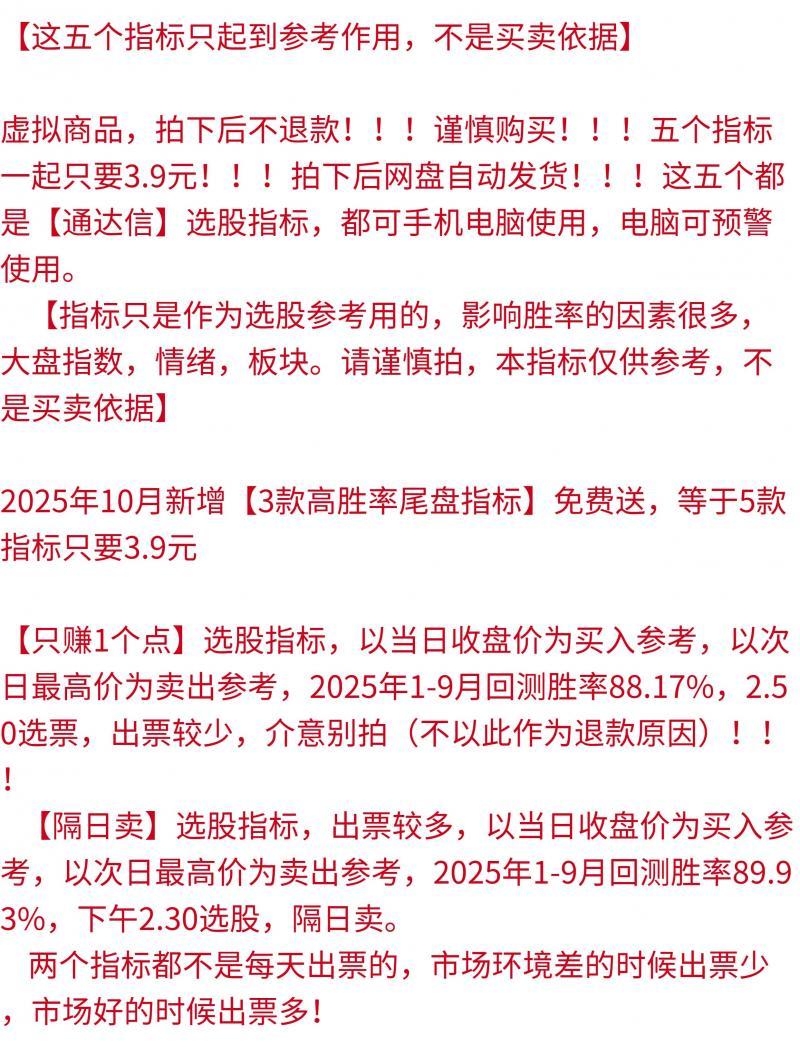 稳健尾盘选股指标尾盘十分钟公式源码今买明卖隔日卖指标