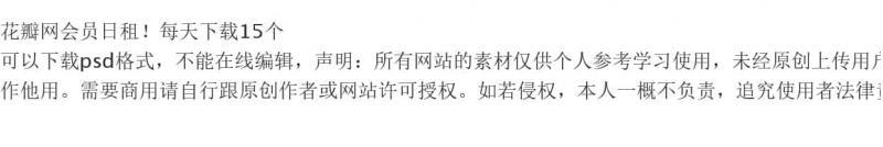 花瓣网会员日租 素材下载 PSD源文件 账号密码登入 自己下载简单