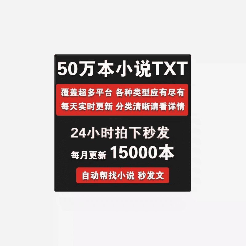 网络小说合集txt电子书网文下载精选合集耽美追书有声格式教程