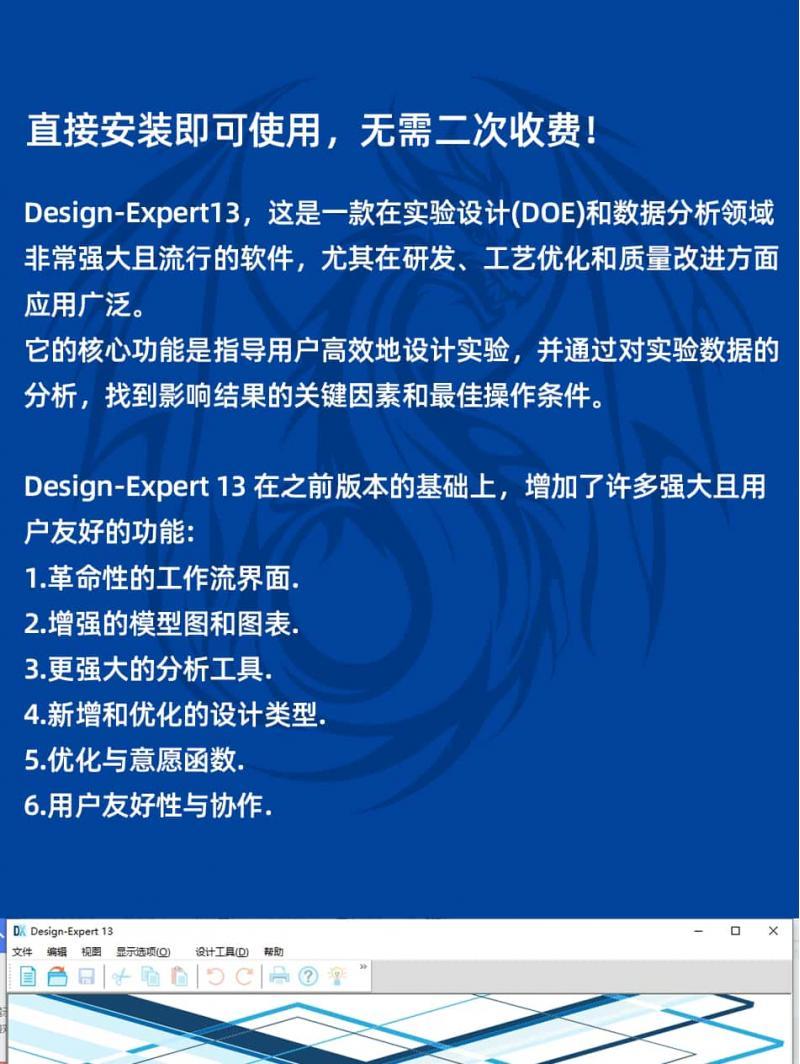 Design Expert软件中文版安装13新版本统计分析实验设计相应曲面