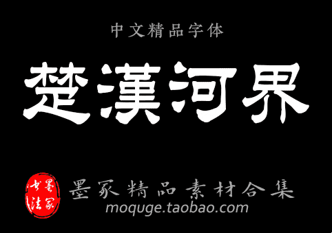 385款古风毛笔书法中文字体包下载设计素材带预览图网盘发货
