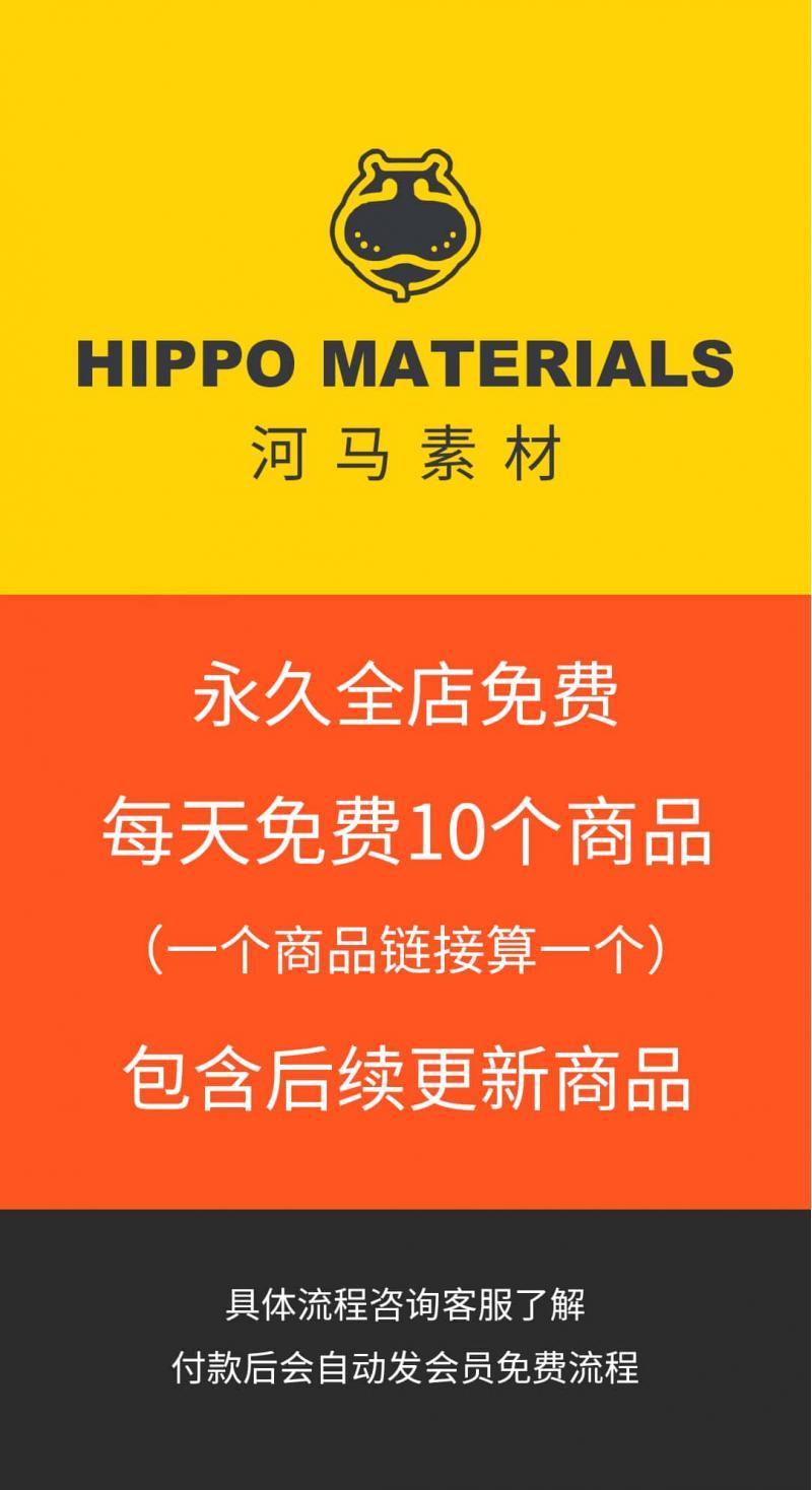 店铺VIP/全店素材免费下载/每日20件/全店任选png免扣河马素材