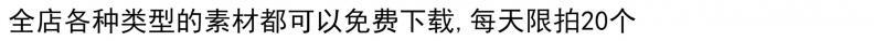 会员VIP全店免费 各种类型素材下载在图片头像psd建筑设计PPT