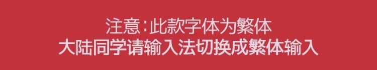 商用台湾繁体字体包下载fcpx中文宋体文艺衬线ps ai字库procreate