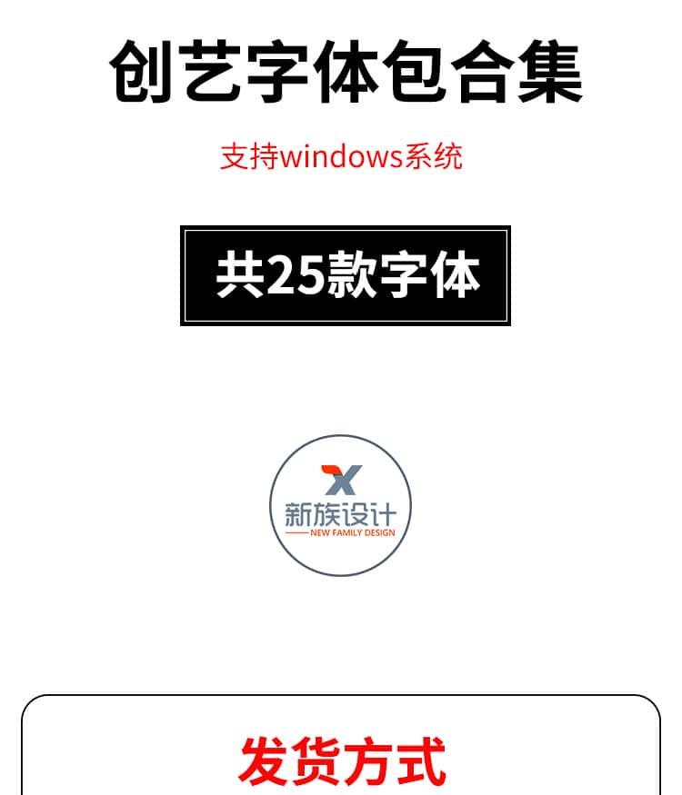 创艺字体包下载标宋仿宋老宋楷体魏碑繁标宋ps wps创意字体库素材