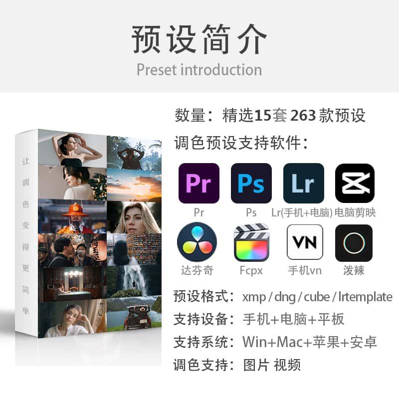 电影风光人像LR预设PS滤镜Lightroom达芬奇FCPX剪映PR调色LUT插件