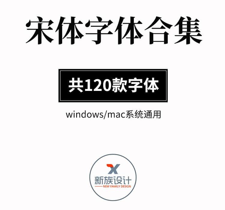 宋体字体素材包思源仿宋雅宋古印古刻宋大小标宋中文字体库下载ps