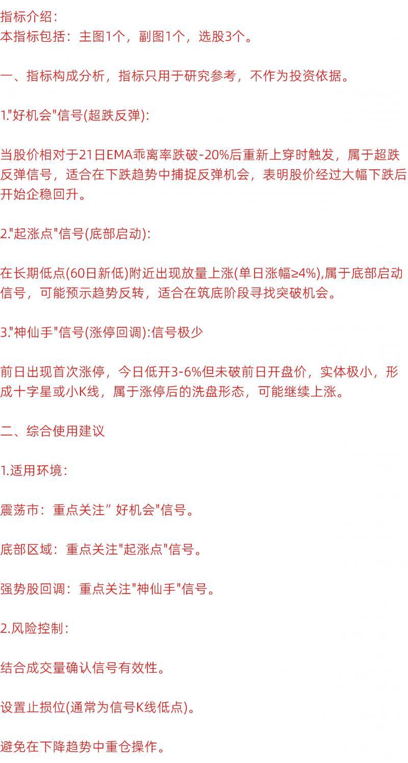价值388通达信指标公式神仙手起涨点超跌反弹信号指标源码短线入