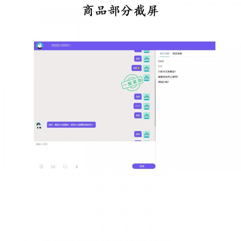 网站在线客服管理系统+开源版支持二次开发+搭建教程主题源码