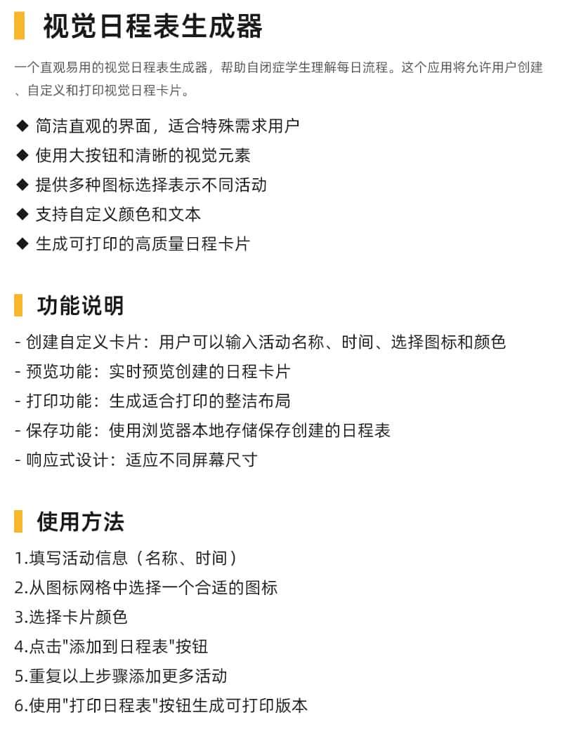 学生视觉日程表生成器活动安排卡片视觉流程表html网页应用源码