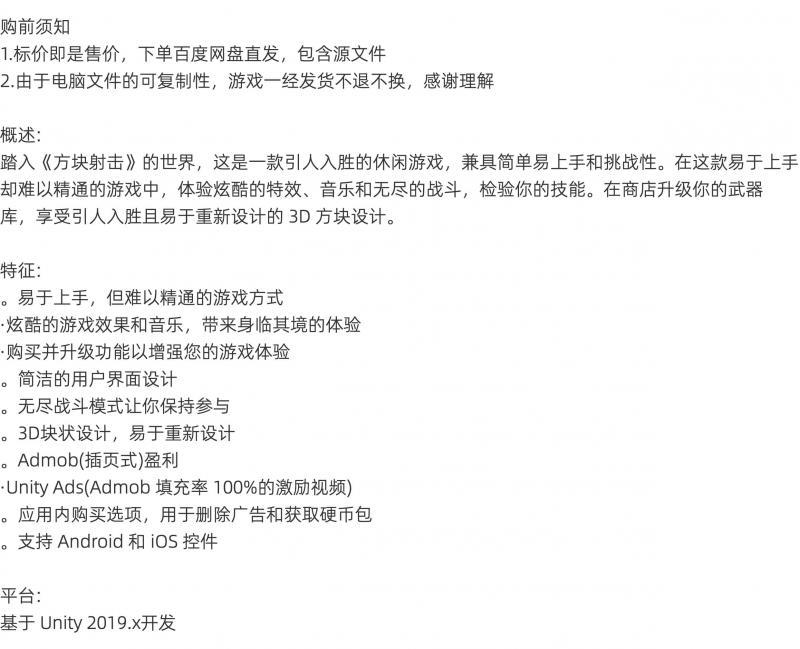 BlockyShooter 方块射击 unity源码 射击游戏完整项目 自动发货