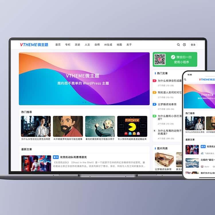 资讯类个人博客主题源码/WordPress主题/全开源