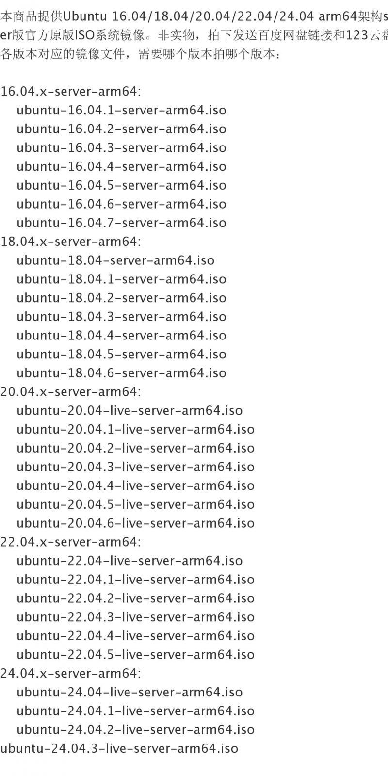 Ubuntu LTS arm64架构server版ISO系统镜像下载