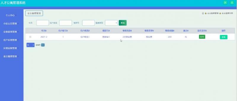人才公寓管理系统  SSM java项目源码带文档mysql数据库