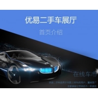 在线车市 优易二手车1.45 开源版  微赞模块