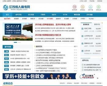 成人高考网整站源码 教育门户网站模板 织梦DEDECMS源码