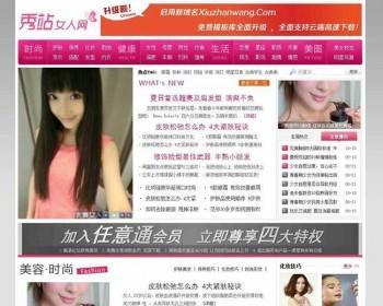 秀站女人网 粉红风格女性网织梦整站源码 仿秀站女人网DEDECMS模板