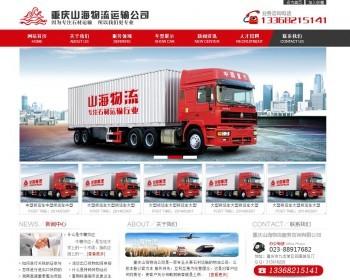 dede红色织梦物流运输网站源码