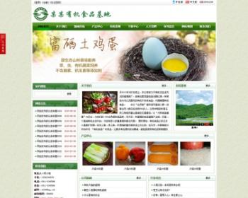 有机食品基地类通使用企业php源码PC电脑WAP手机微信站三合一网站