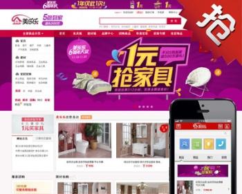 2016最新ECshop美乐乐家具家居建材商城大气源码整站+家居+团购+晒单+WAP手机版