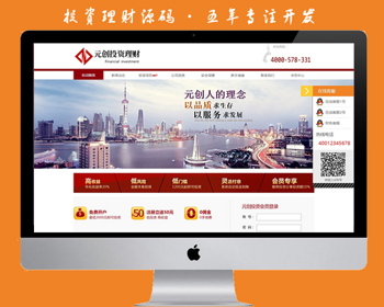 【首发】最新大型投资理财网站源码 投资网站系统 投资分红网站源码