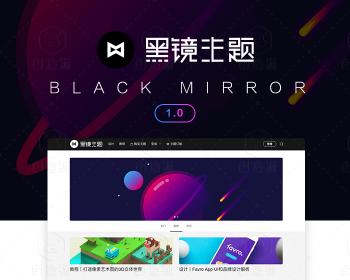 wordpress黑镜BlackMirror 设计创意卡片多图流主题2.0去受权xx版