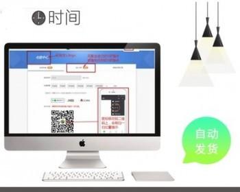 第四方个人即时到账免签约网站收款积分自动充值系统源码转账免备注回调