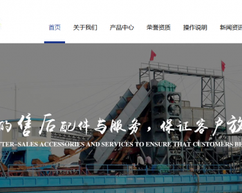 航运造船厂抽沙船设施类网站织梦模板（带移动端）