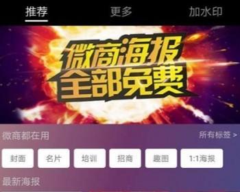 微商海报3.1解密来源版