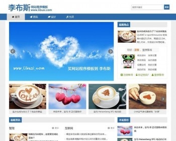 帝国CMS 7.5内核自适应新闻资讯文章网站源码