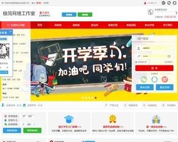 2019新款手机教育网平台源码 教育服务网站平台源码 带后端手机站
