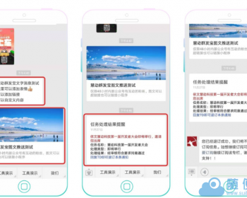 功能 慧动板消息群发宝1.0.4 原版