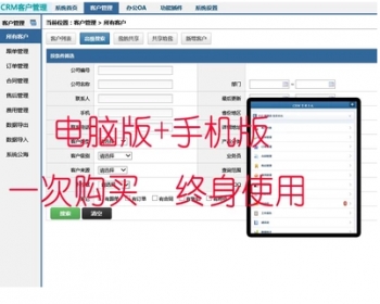CRM用户关系管理系统软件 用户维护合同管理单机网络永久版手机