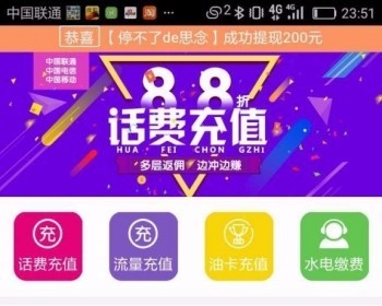 话费充值三级微分销源码+三级分销代理商后端级分销源码带数据库配置说明