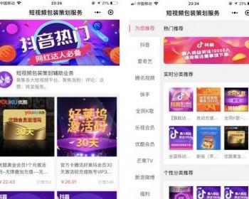 短视频一键SUP赚钱小程序 1.1.5 小程序前台+后台