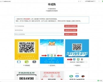 新款支付宝微信QQ三合一收款码在线生成源码 内置多款模板