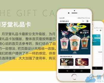 小程序月牙堂礼品卡 6.0.4 小程序前台+后台 首页轮播图可跳转到指定商品