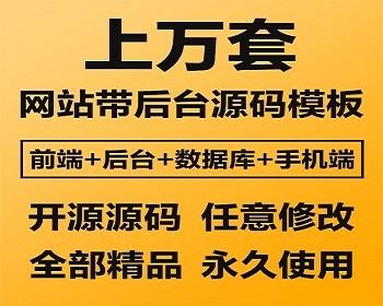 网站源码模板带后端pc手机html5端响应式静态动态php企业博客商城